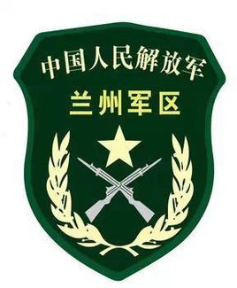 兰州军区(军事机构)