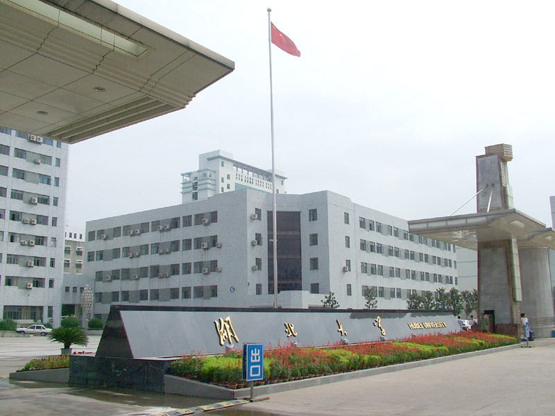 1984年武汉师范学院改名湖北大学.
