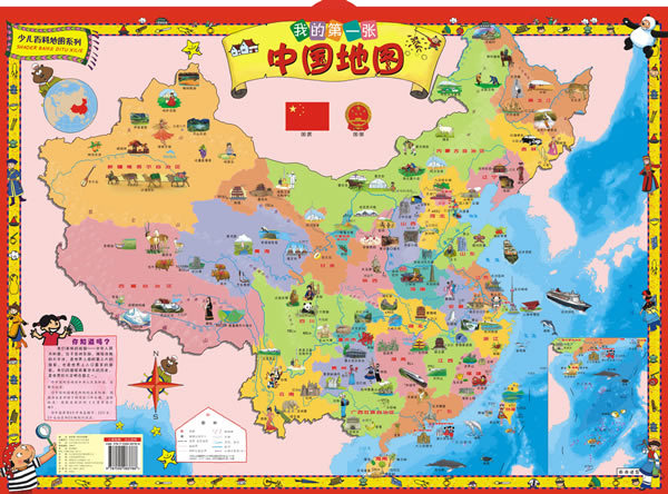 我的第一张中国地图(图书)