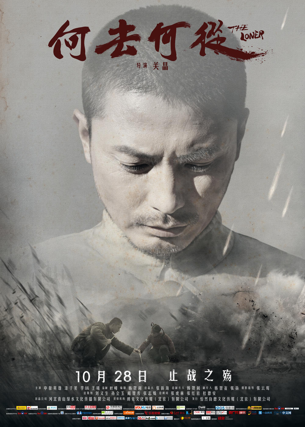 何去何从 (电影)