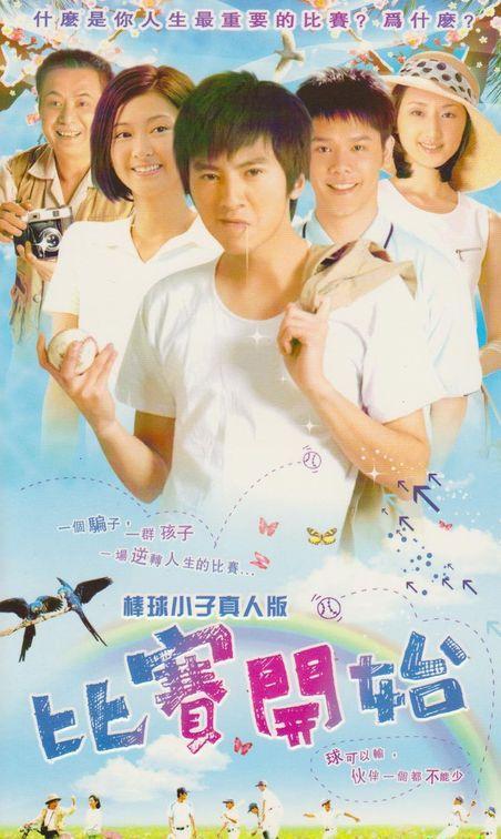 比赛开始电视剧