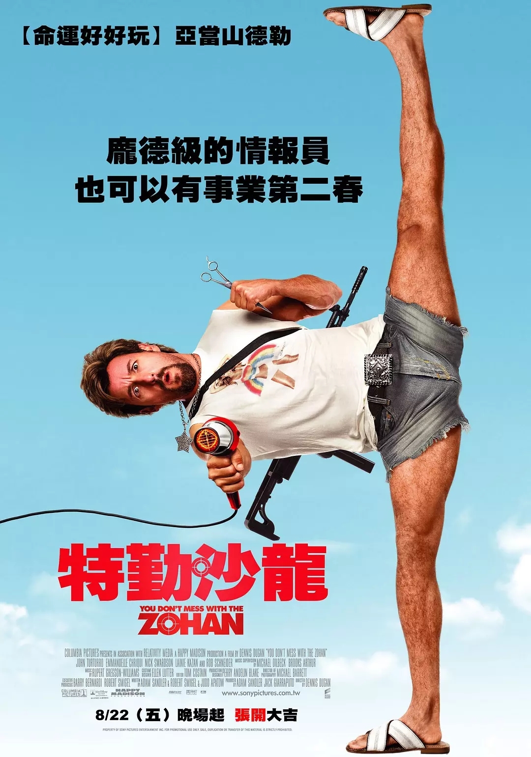 别惹佐汉电影