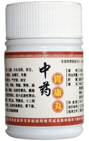 胃康丸 (中医学与中药学|医药|药学)