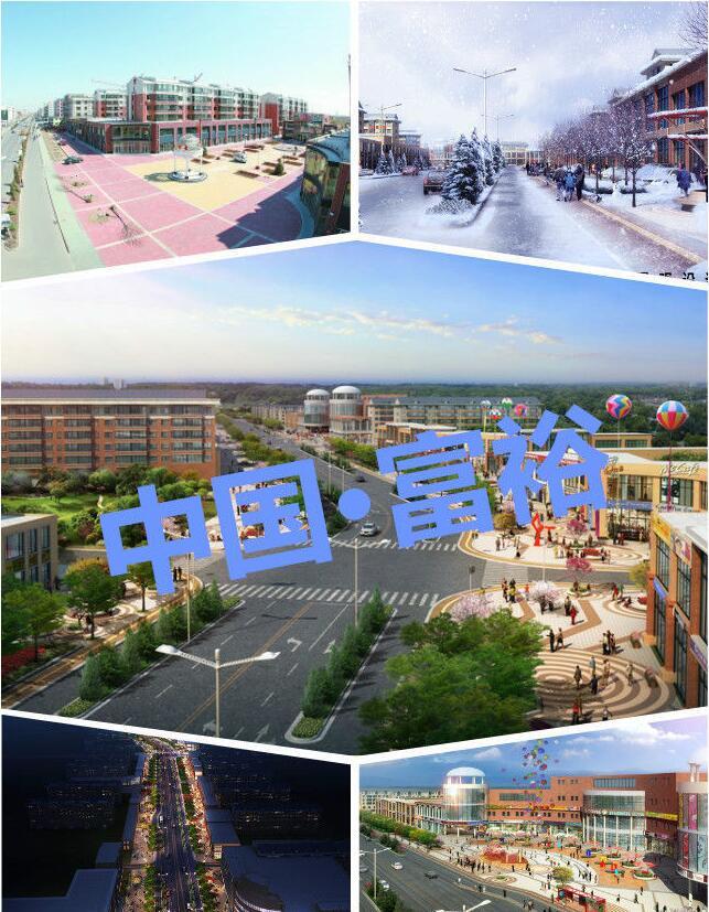 富裕(行政区划)富裕县,隶属于黑龙江省齐齐哈尔市.