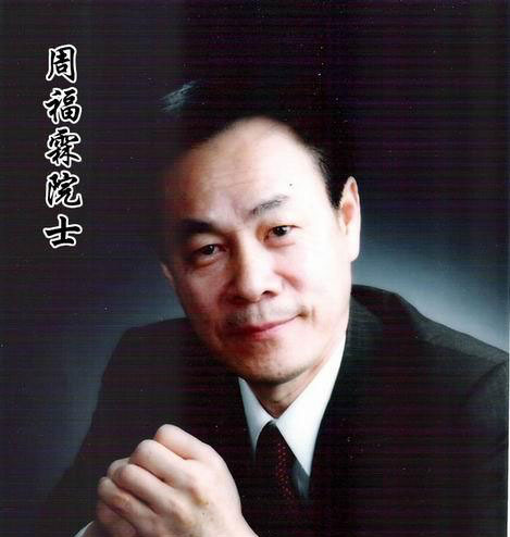 周福霖 (政治人物|教师)