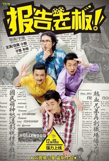 《报告老板》(电影|电视剧)