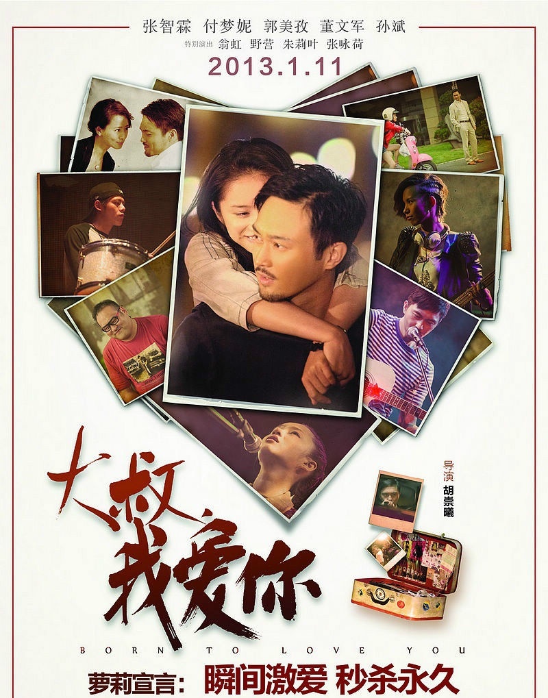 大叔 | 我爱你(电影)