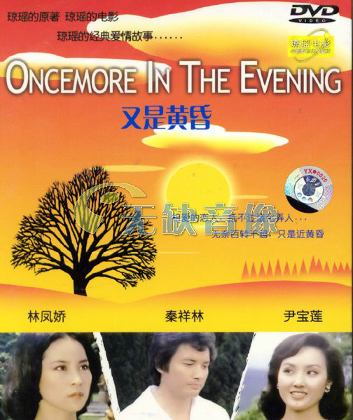 又是黄昏(电影)