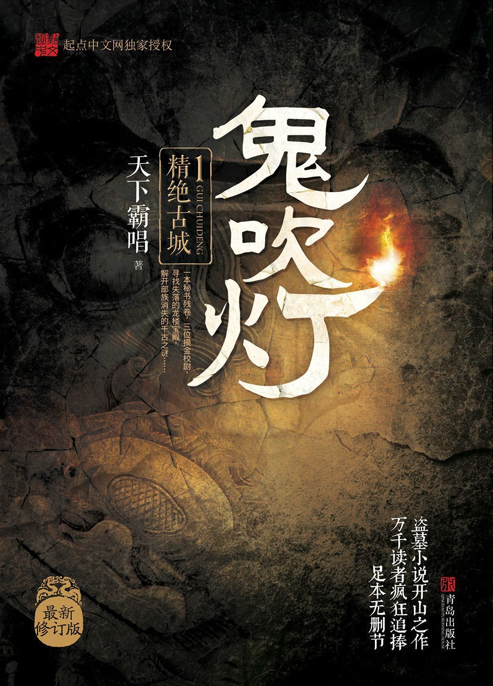鬼吹灯最新