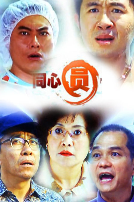 由李宁强执导,李司棋 , 彭耀顺,曹国辉,向云,林湘萍,许美珍,陈凤玲