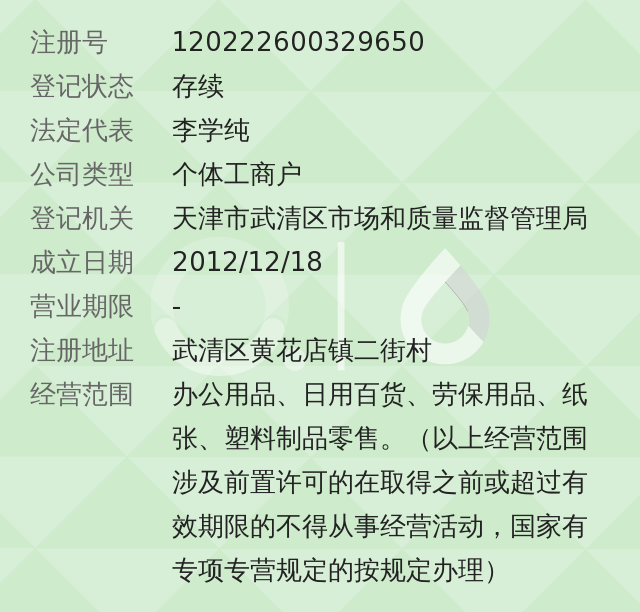 天津日用品供货