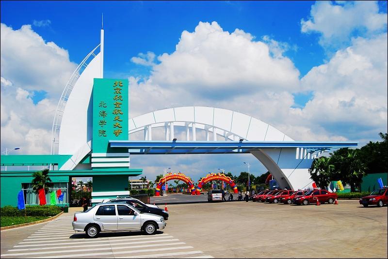 北海学园大学(学校)