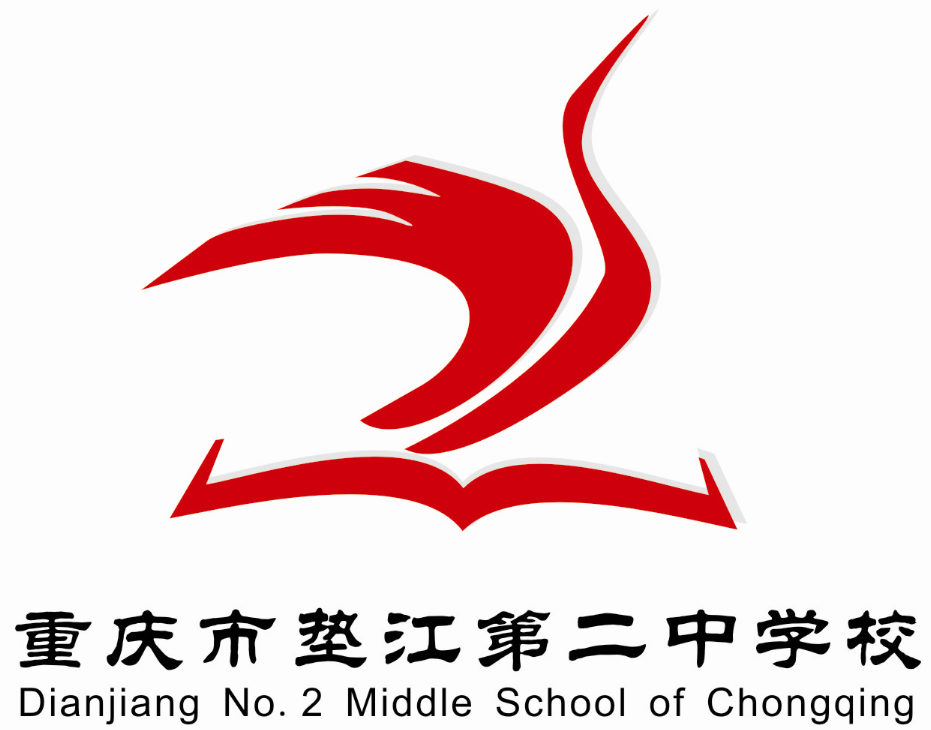 垫江二中 (学校)