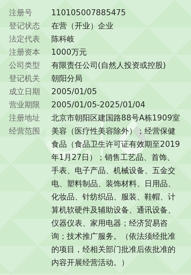 北京美邦再清椿美容有限公司