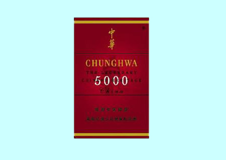 免税中华5000才150元图片