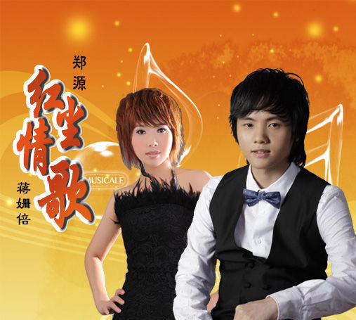 红尘情歌 (音乐)