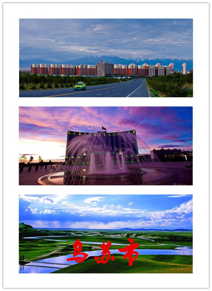 乌苏市行政区划
