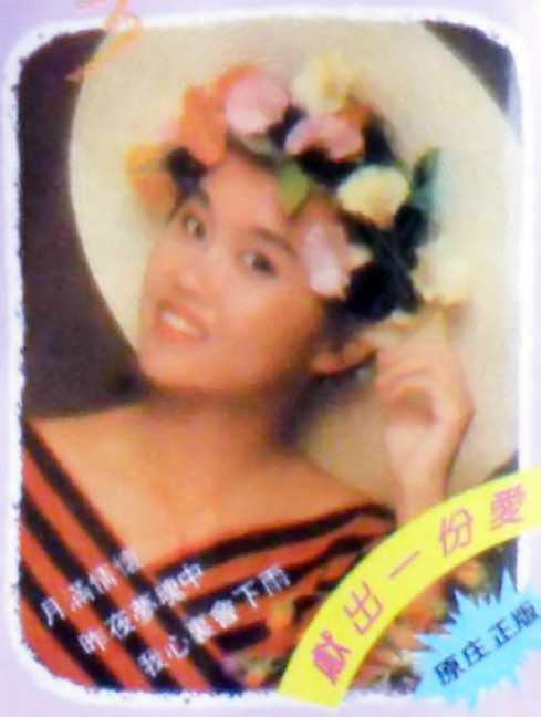 当时人称"15岁小黄莺",1987年出第一张专辑,后续有第二和第三张专辑