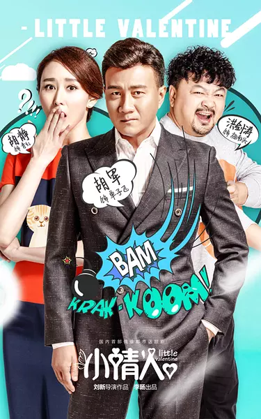 小情人(电视剧)_技点百科