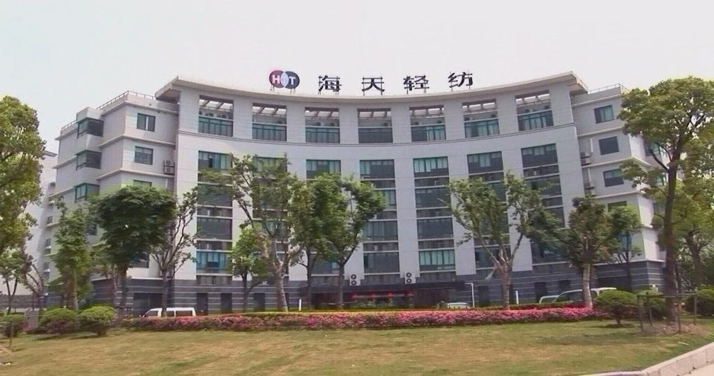 海天轻纺集团 (公司)