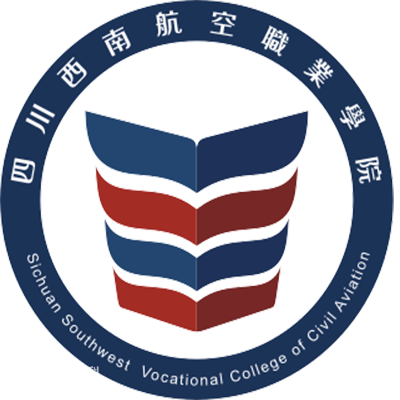 四川西南航空职业学院学校