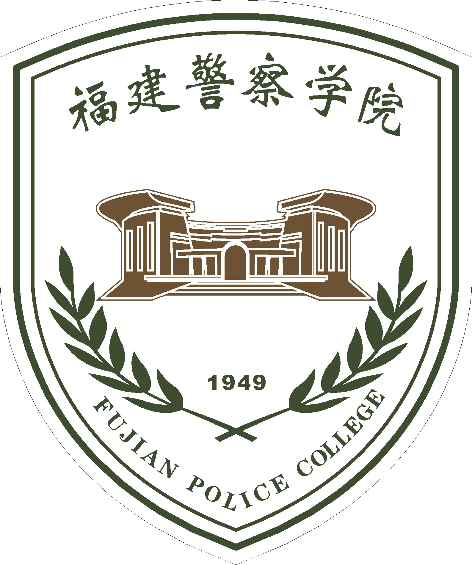 福建警察学院图标图片
