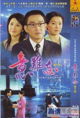 再续意难忘第三部(电视剧)