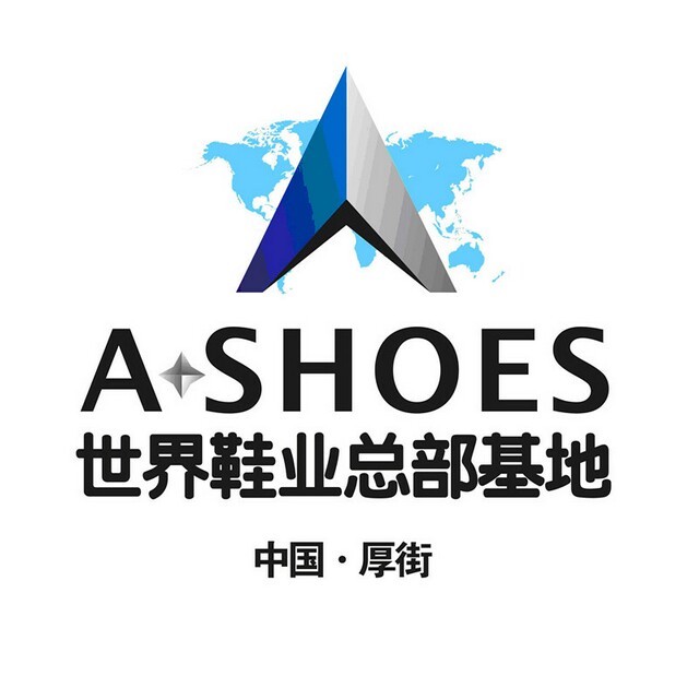 ashoes(公司)ashoes,中文名"世界鞋业总部基地",创始于2009年7月,是由