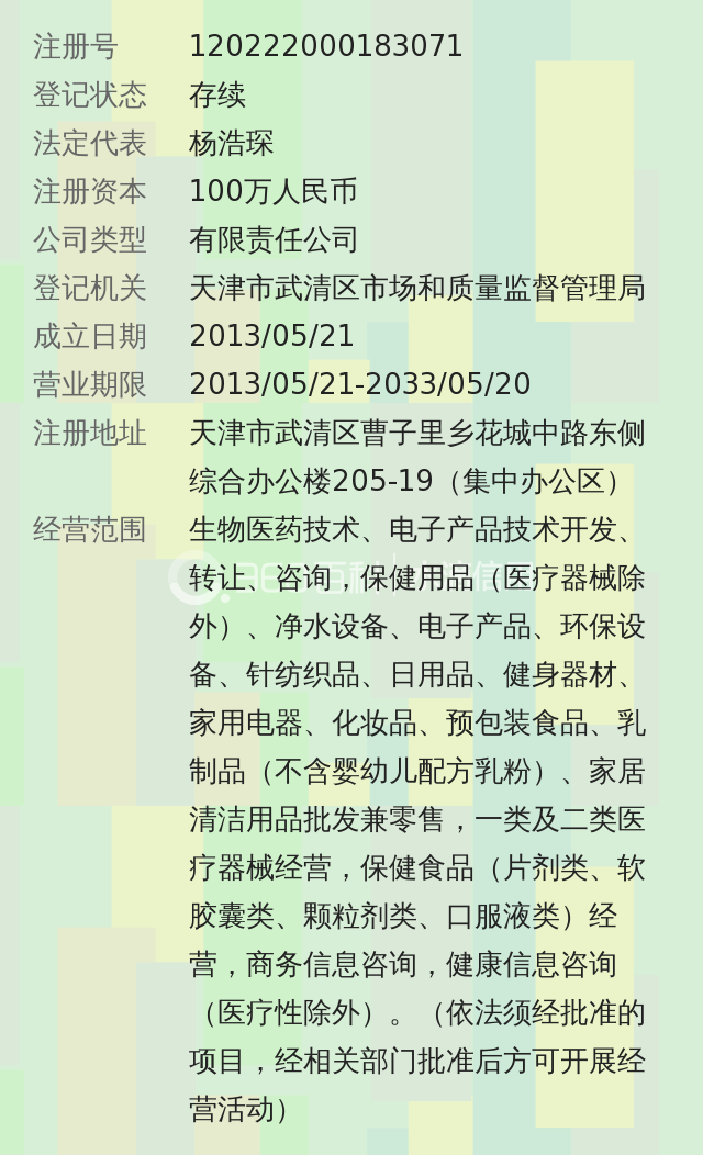 天津山海天生物科技有限公司