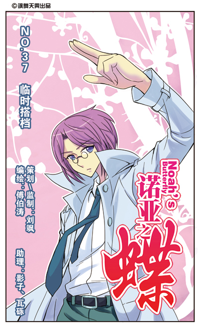 弥离罗(其他人物相关)出自傅伯涛的漫画作品《诺亚之蝶》(已于2014年8