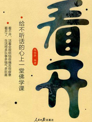 看开 (词条暂无分类)