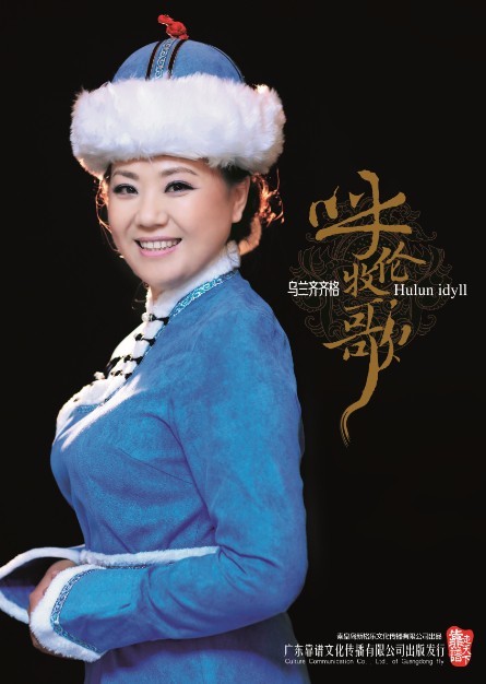 学院民族声乐专业,1997年毕业于中国音乐学院音乐教育专业,蒙古族歌手