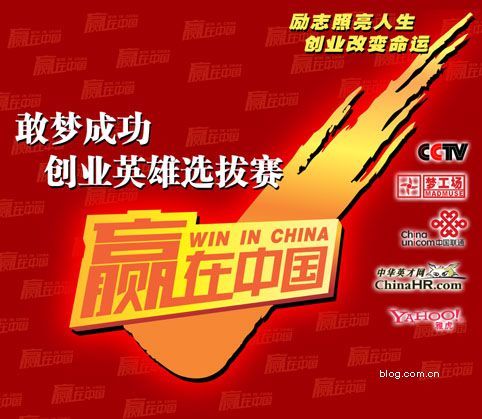 赢在中国 (图书)