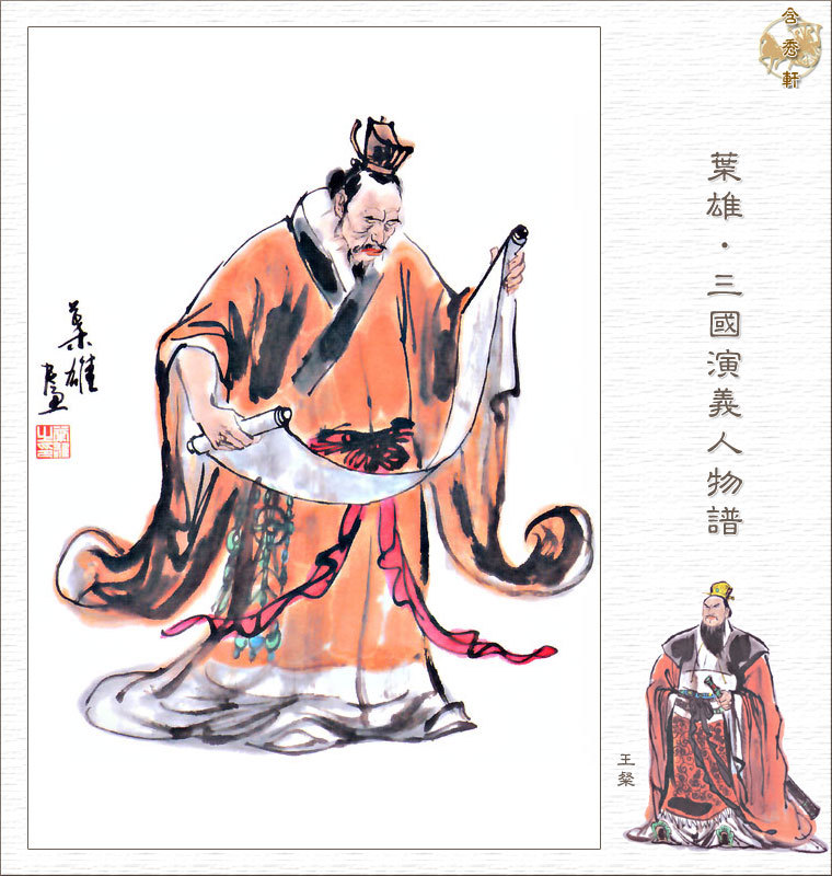 山阳郡高平县(今山东微山两城镇)人.