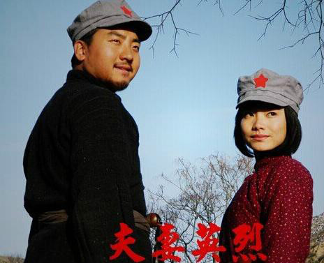 夫妻英烈(电影)《夫妻英烈》是由王冕舜执导的剧情片,冯祎,王冕舜参加