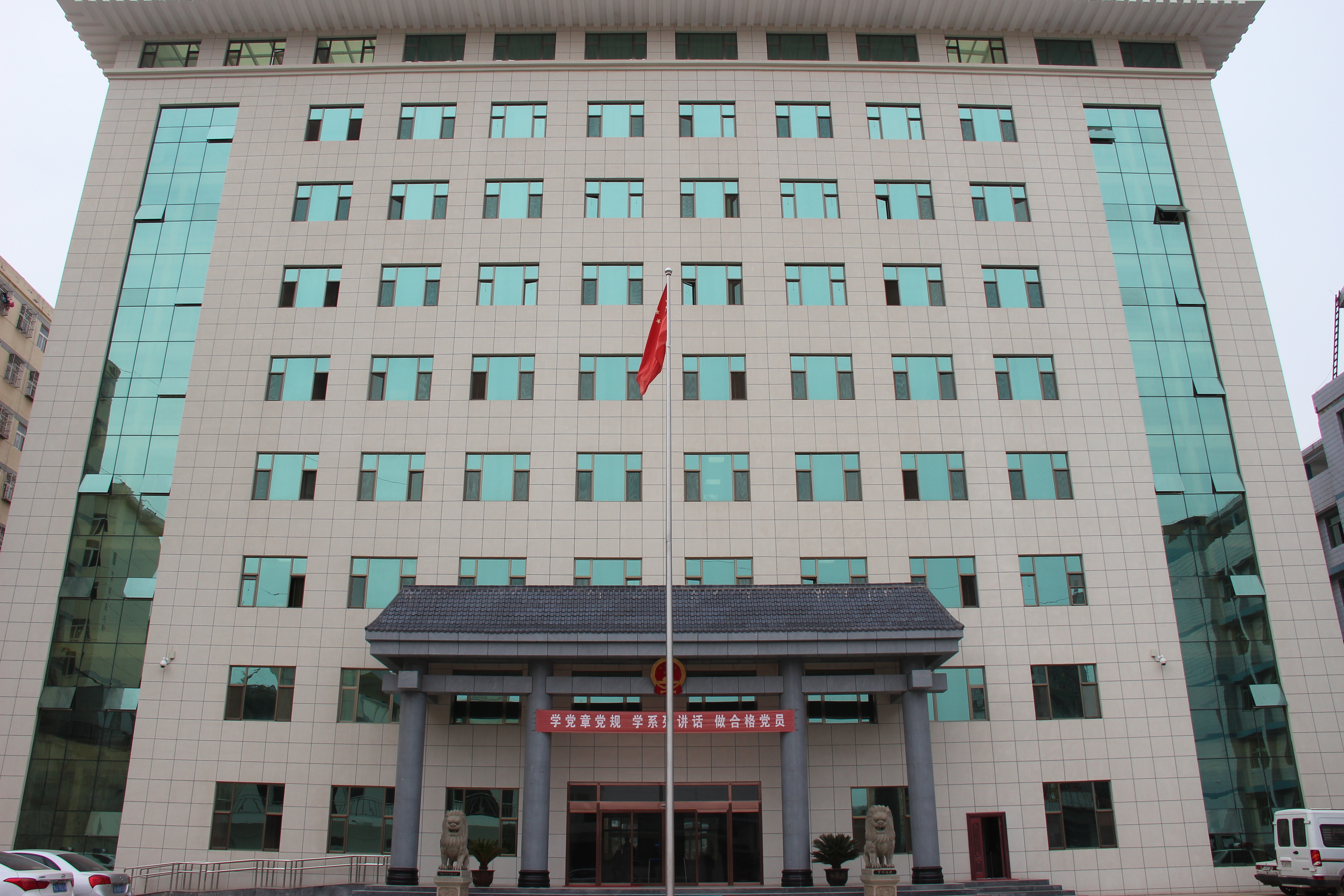 延川县人民法院司法机构