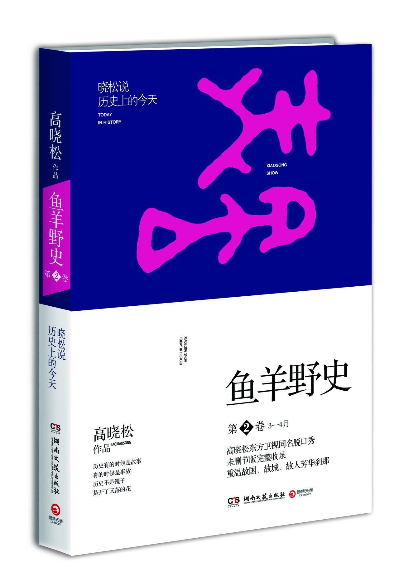 鱼羊野史 - 球换宽营燃两2014年湖南文艺出版社出版的图书  免费编辑   修改义项名