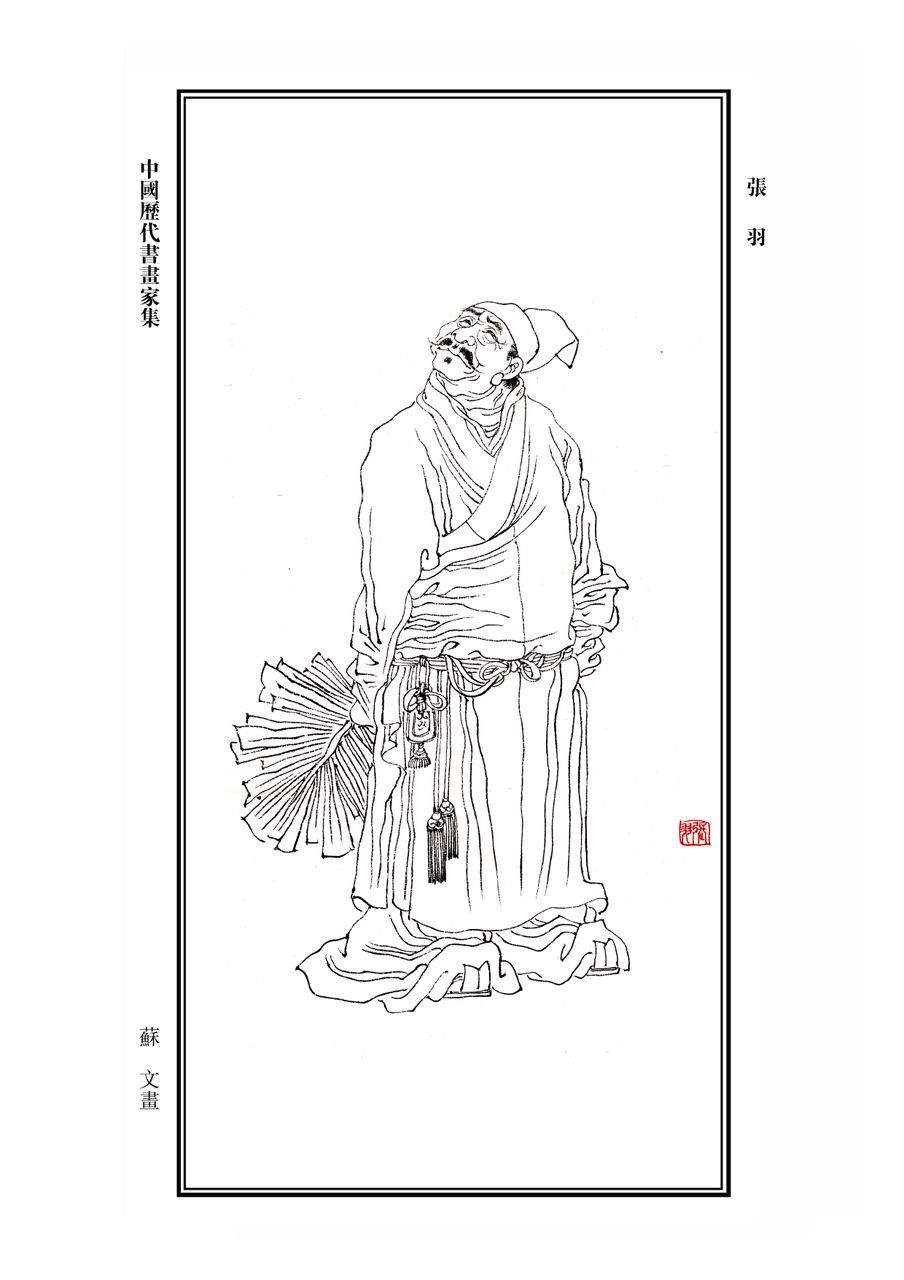 张羽(文化人物)