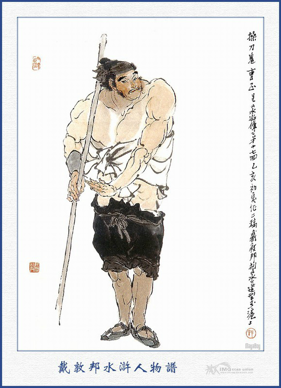 曹正 (文学人物)