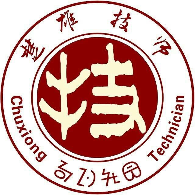 楚雄技师学院(学校)楚雄技师学院(楚雄高级技工学校)创建于1973年,现