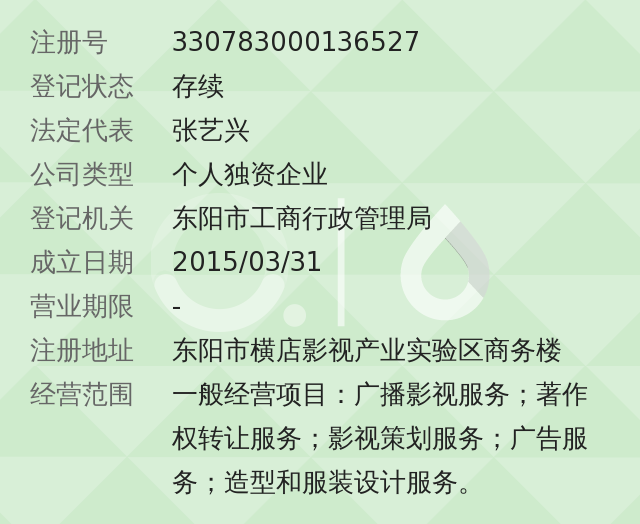 东阳横店张艺兴影视工作室