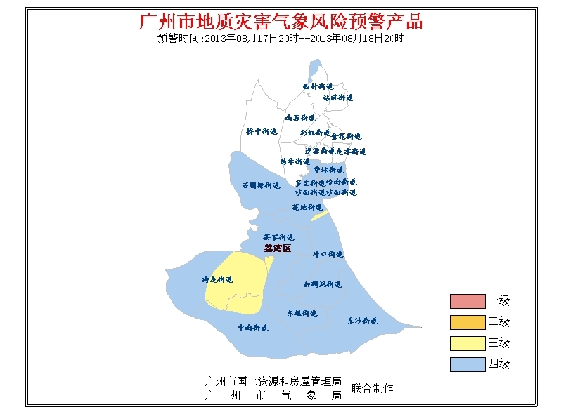 荔湾区(广州市市辖区)