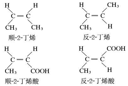 顺反异构(其他化学相关)