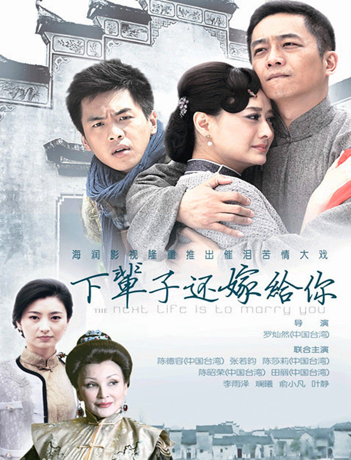 总导演的年代命运苦情戏,该剧汇集了陈德容,陈昭荣,陈莎莉等台湾演员