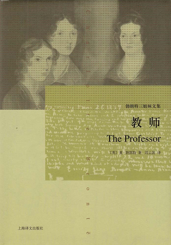 教师(图书)《教师》是英国作家夏洛蒂·勃朗特的长篇小说,是她一生所