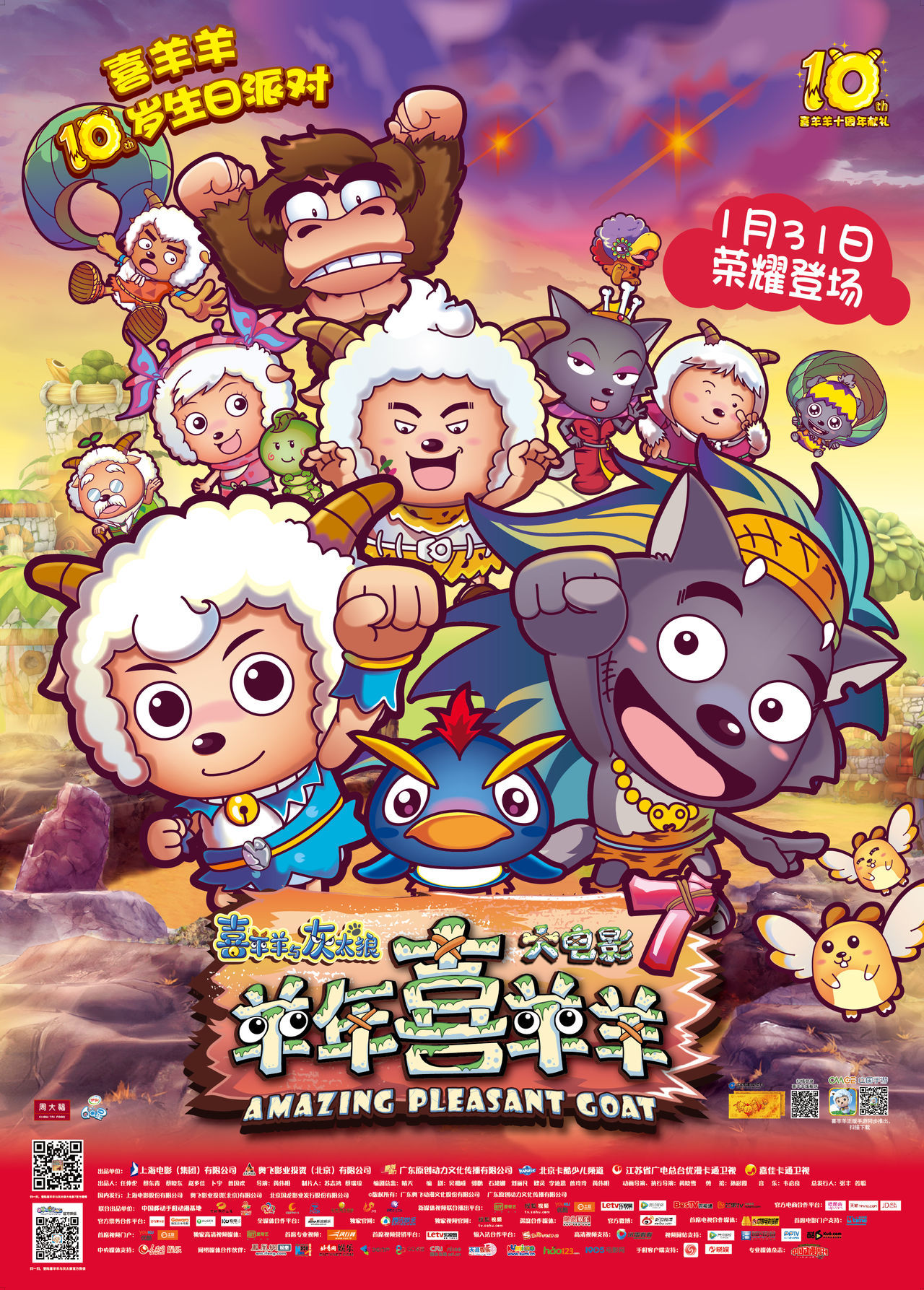 喜羊羊与灰太狼剧场版(其他动漫相关)喜羊羊与灰太狼剧场版大电影从
