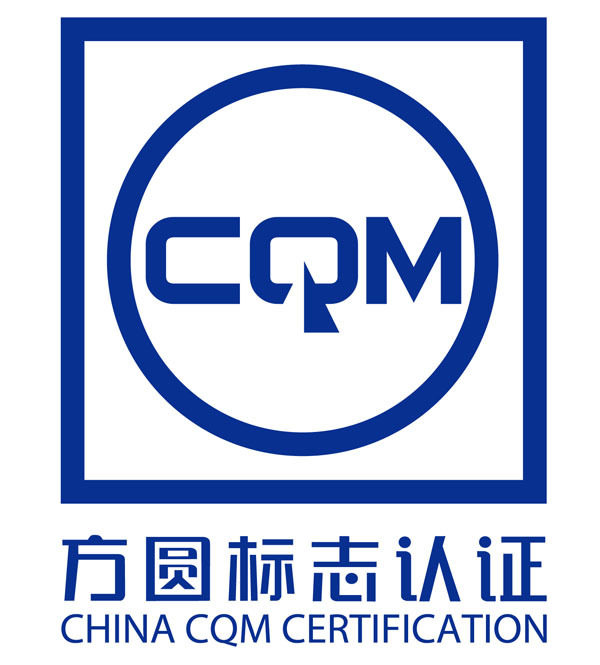 方圆标志认证集团(公司)