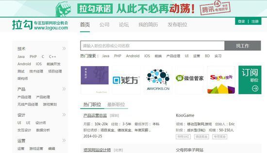拉勾网_360百科