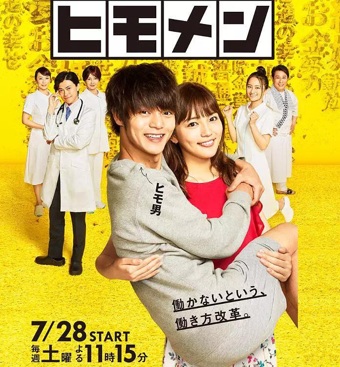 软饭男(电视剧)