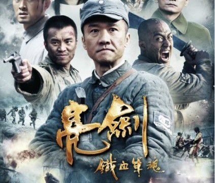 新亮剑2(电影|电视剧)